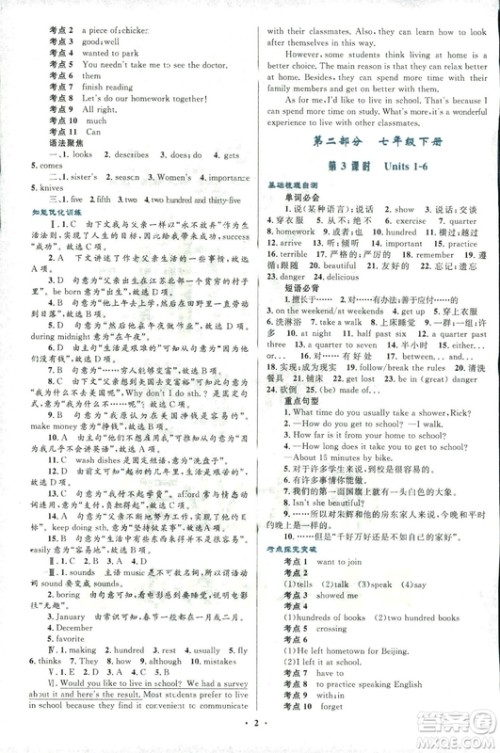 浙江版初中总复习2018年优化设计英语参考答案 浙江版初中总复习2018年优化设计英语参考答案