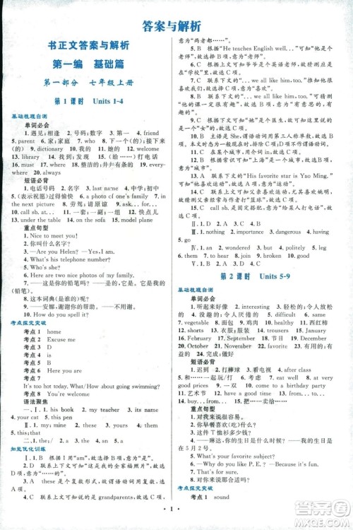 浙江版初中总复习2018年优化设计英语参考答案 浙江版初中总复习2018年优化设计英语参考答案