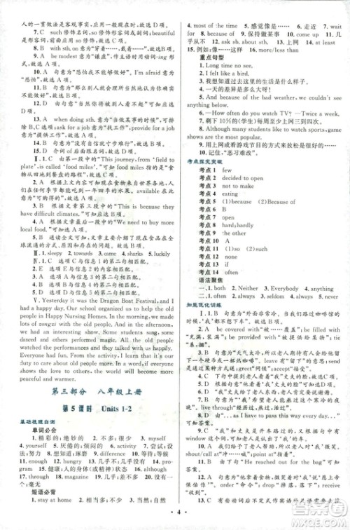 浙江版初中总复习2018年优化设计英语参考答案 浙江版初中总复习2018年优化设计英语参考答案