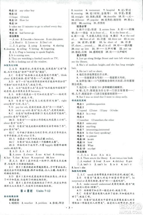浙江版初中总复习2018年优化设计英语参考答案 浙江版初中总复习2018年优化设计英语参考答案