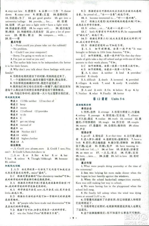 浙江版初中总复习2018年优化设计英语参考答案 浙江版初中总复习2018年优化设计英语参考答案