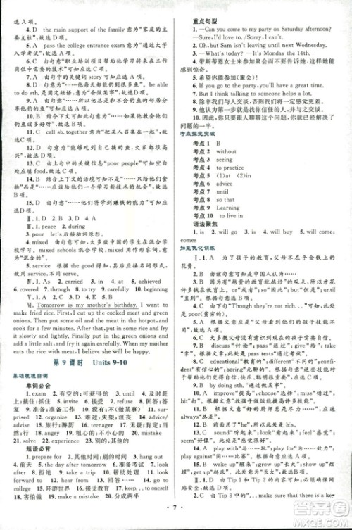 浙江版初中总复习2018年优化设计英语参考答案 浙江版初中总复习2018年优化设计英语参考答案
