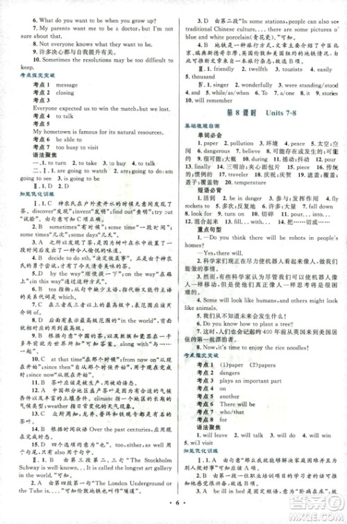 浙江版初中总复习2018年优化设计英语参考答案 浙江版初中总复习2018年优化设计英语参考答案