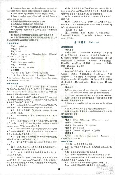 浙江版初中总复习2018年优化设计英语参考答案 浙江版初中总复习2018年优化设计英语参考答案