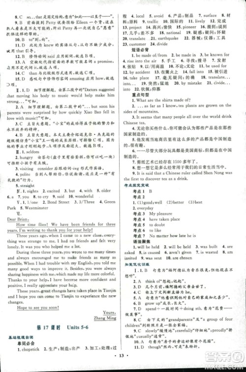 浙江版初中总复习2018年优化设计英语参考答案 浙江版初中总复习2018年优化设计英语参考答案