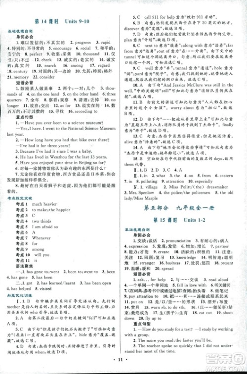 浙江版初中总复习2018年优化设计英语参考答案 浙江版初中总复习2018年优化设计英语参考答案