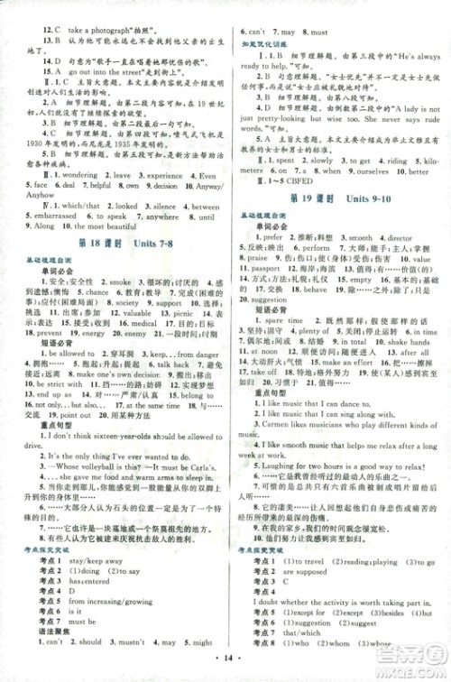 浙江版初中总复习2018年优化设计英语参考答案 浙江版初中总复习2018年优化设计英语参考答案