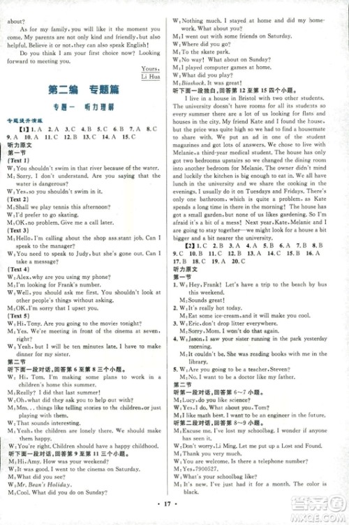 浙江版初中总复习2018年优化设计英语参考答案 浙江版初中总复习2018年优化设计英语参考答案