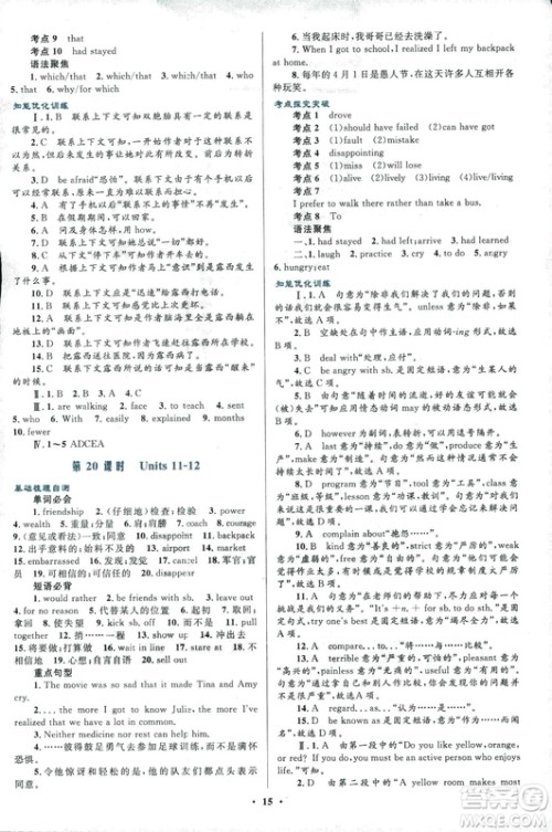 浙江版初中总复习2018年优化设计英语参考答案 浙江版初中总复习2018年优化设计英语参考答案