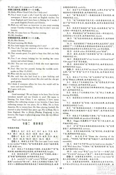 浙江版初中总复习2018年优化设计英语参考答案 浙江版初中总复习2018年优化设计英语参考答案