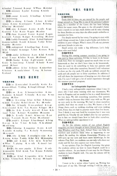 浙江版初中总复习2018年优化设计英语参考答案 浙江版初中总复习2018年优化设计英语参考答案