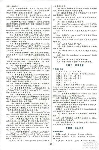 浙江版初中总复习2018年优化设计英语参考答案 浙江版初中总复习2018年优化设计英语参考答案