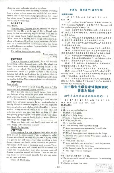 浙江版初中总复习2018年优化设计英语参考答案 浙江版初中总复习2018年优化设计英语参考答案