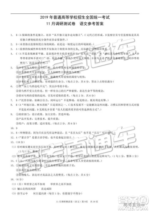 2019重庆市普通高等学校招生全国统一考试11月调研测试语文试题及参考答案