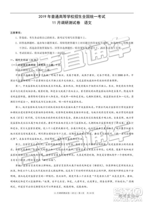 2019重庆市普通高等学校招生全国统一考试11月调研测试语文试题及参考答案