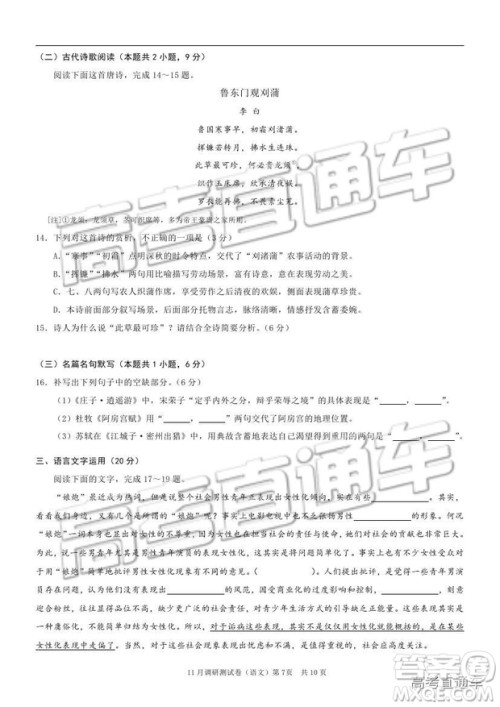 2019重庆市普通高等学校招生全国统一考试11月调研测试语文试题及参考答案