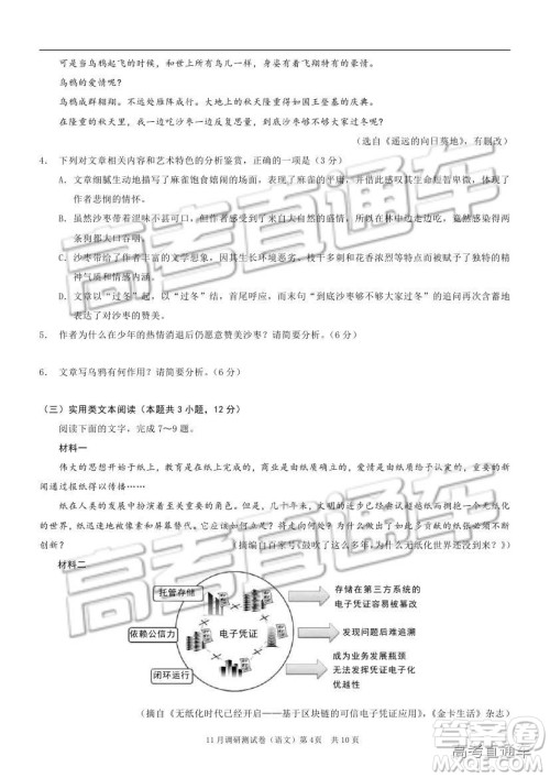 2019重庆市普通高等学校招生全国统一考试11月调研测试语文试题及参考答案