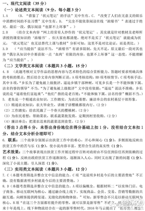 东莞市2019届高三第一次调研考试语文答案 东莞市2019届高三第一次调研考试语文答案