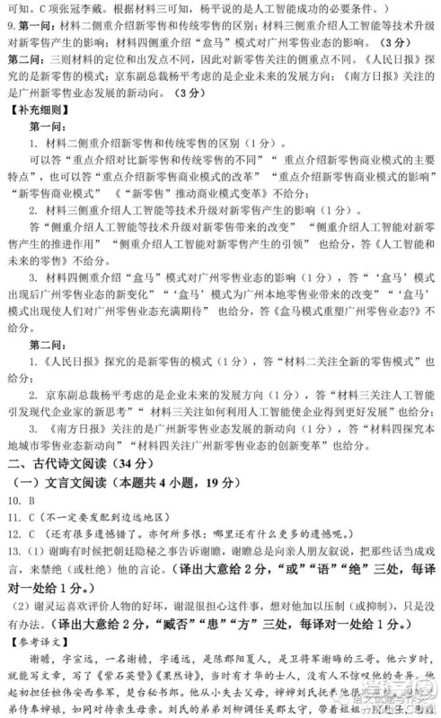 东莞市2019届高三第一次调研考试语文答案 东莞市2019届高三第一次调研考试语文答案