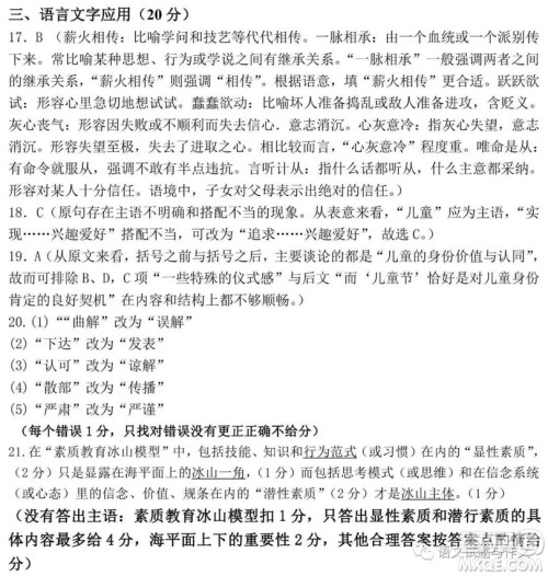 东莞市2019届高三第一次调研考试语文答案 东莞市2019届高三第一次调研考试语文答案