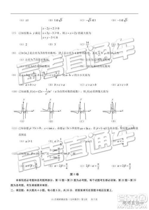 2019重庆市普通高等学校招生全国统一考试11月调研测试文数试题及参考答案