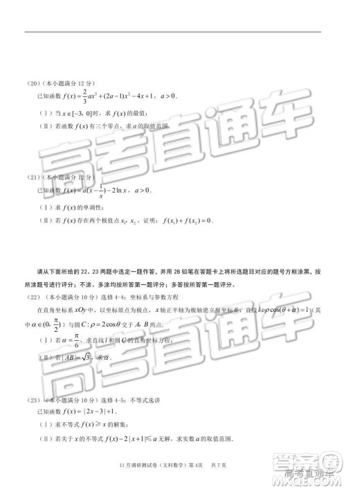 2019重庆市普通高等学校招生全国统一考试11月调研测试文数试题及参考答案