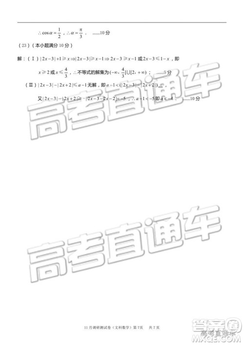 2019重庆市普通高等学校招生全国统一考试11月调研测试文数试题及参考答案