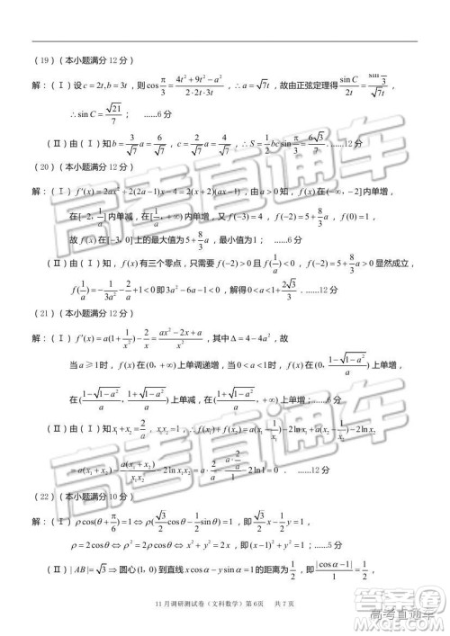 2019重庆市普通高等学校招生全国统一考试11月调研测试文数试题及参考答案