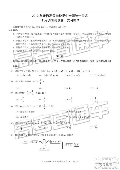 2019重庆市普通高等学校招生全国统一考试11月调研测试文数试题及参考答案