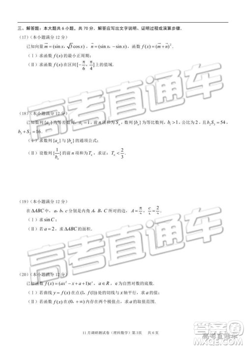 2019重庆市普通高等学校招生全国统一考试11月调研测试理数试题及参考答案