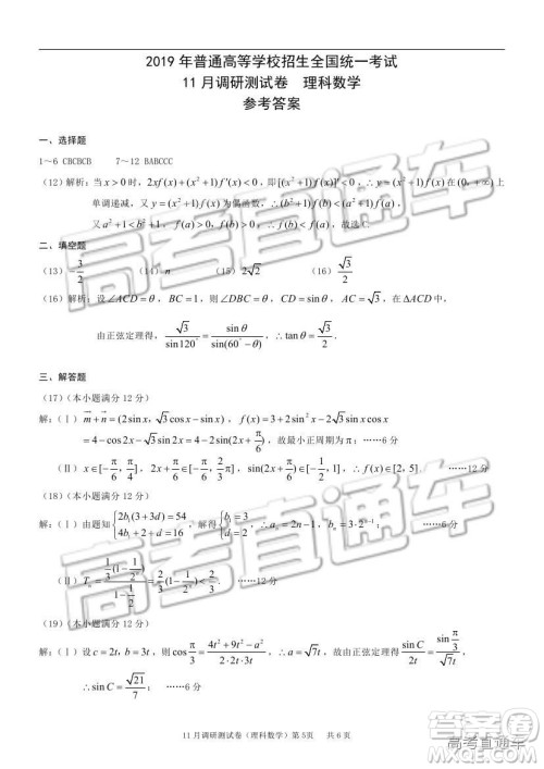 2019重庆市普通高等学校招生全国统一考试11月调研测试理数试题及参考答案