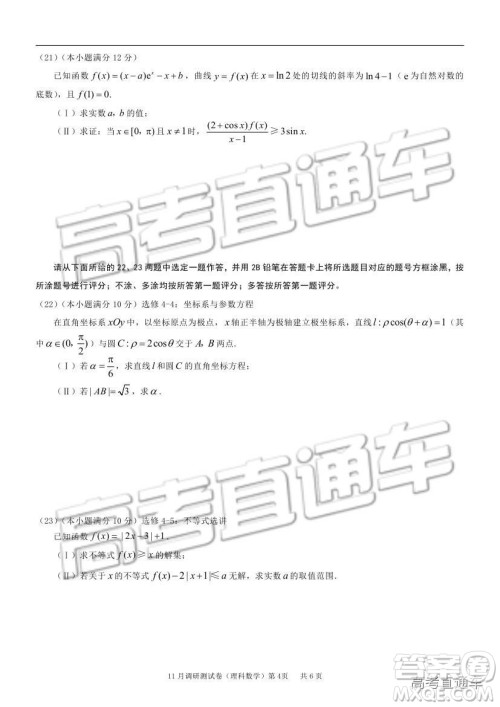 2019重庆市普通高等学校招生全国统一考试11月调研测试理数试题及参考答案