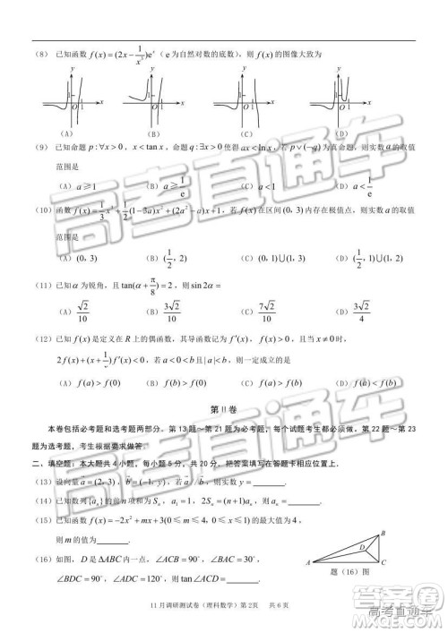 2019重庆市普通高等学校招生全国统一考试11月调研测试理数试题及参考答案