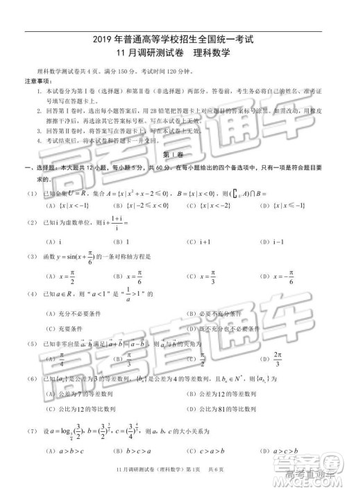 2019重庆市普通高等学校招生全国统一考试11月调研测试理数试题及参考答案