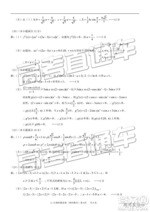 2019重庆市普通高等学校招生全国统一考试11月调研测试理数试题及参考答案