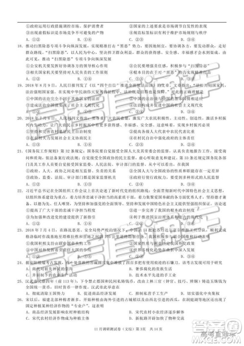 2019重庆市普通高等学校招生全国统一考试11月调研测试文综试题及参考答案 2019重庆市普通高等学校招生全国统一考试11月调研测试文综试题及参考答案