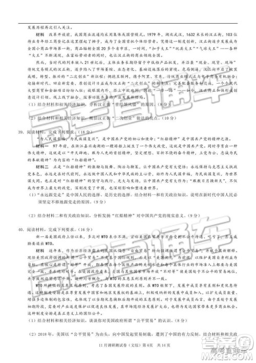 2019重庆市普通高等学校招生全国统一考试11月调研测试文综试题及参考答案 2019重庆市普通高等学校招生全国统一考试11月调研测试文综试题及参考答案
