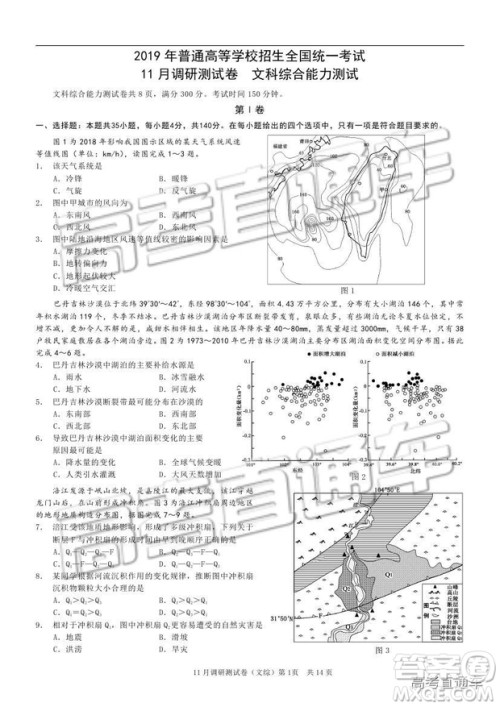 2019重庆市普通高等学校招生全国统一考试11月调研测试文综试题及参考答案