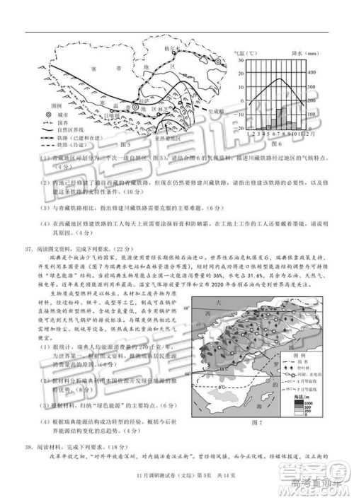 2019重庆市普通高等学校招生全国统一考试11月调研测试文综试题及参考答案