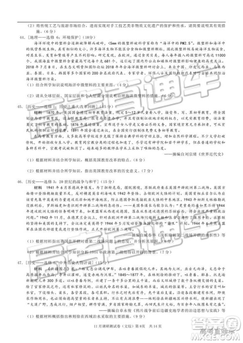 2019重庆市普通高等学校招生全国统一考试11月调研测试文综试题及参考答案 2019重庆市普通高等学校招生全国统一考试11月调研测试文综试题及参考答案