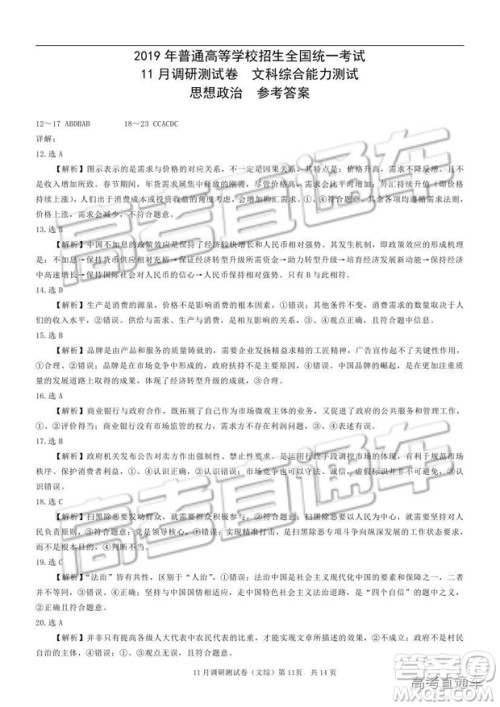 2019重庆市普通高等学校招生全国统一考试11月调研测试文综试题及参考答案 2019重庆市普通高等学校招生全国统一考试11月调研测试文综试题及参考答案