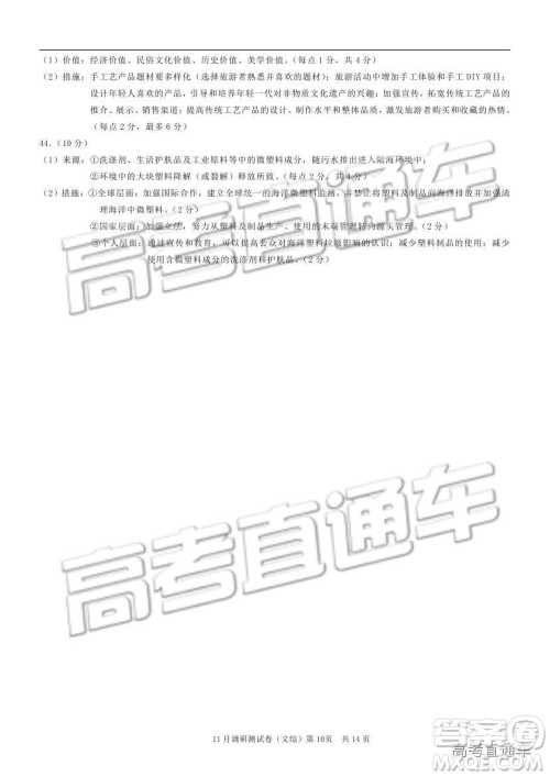 2019重庆市普通高等学校招生全国统一考试11月调研测试文综试题及参考答案