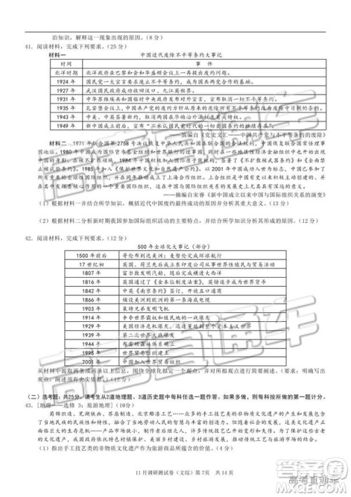 2019重庆市普通高等学校招生全国统一考试11月调研测试文综试题及参考答案