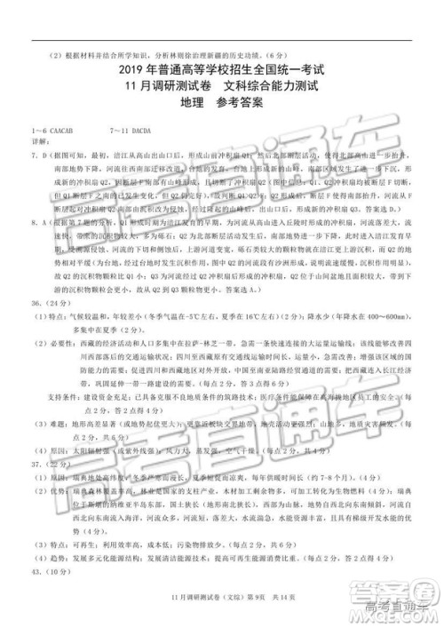 2019重庆市普通高等学校招生全国统一考试11月调研测试文综试题及参考答案 2019重庆市普通高等学校招生全国统一考试11月调研测试文综试题及参考答案