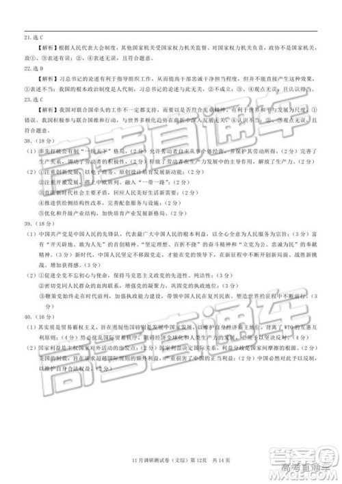 2019重庆市普通高等学校招生全国统一考试11月调研测试文综试题及参考答案