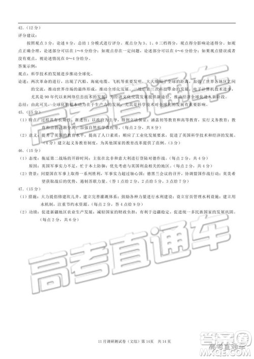 2019重庆市普通高等学校招生全国统一考试11月调研测试文综试题及参考答案