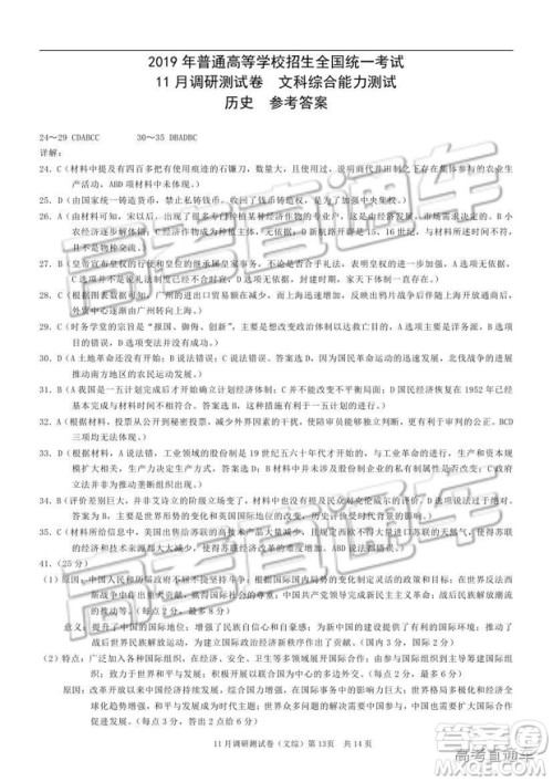 2019重庆市普通高等学校招生全国统一考试11月调研测试文综试题及参考答案 2019重庆市普通高等学校招生全国统一考试11月调研测试文综试题及参考答案