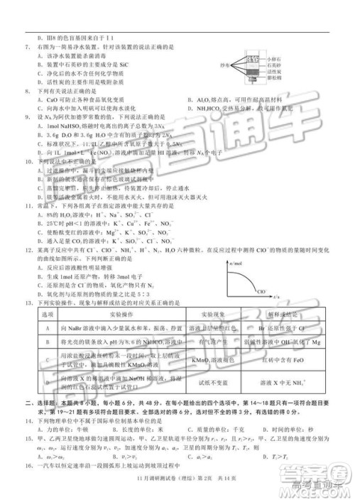 2019重庆市普通高等学校招生全国统一考试11月调研测试理综试题及参考答案