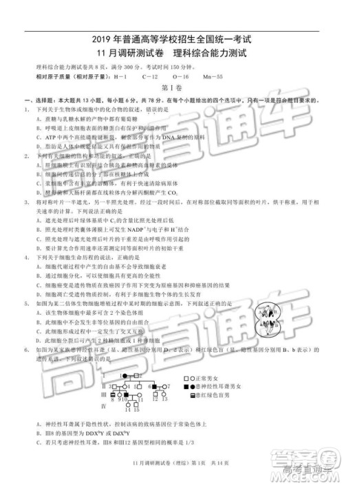 2019重庆市普通高等学校招生全国统一考试11月调研测试理综试题及参考答案 2019重庆市普通高等学校招生全国统一考试11月调研测试理综试题及参考答案