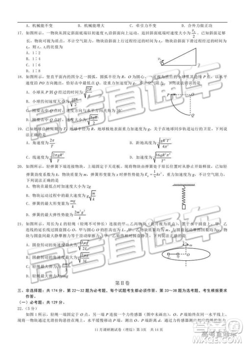 2019重庆市普通高等学校招生全国统一考试11月调研测试理综试题及参考答案